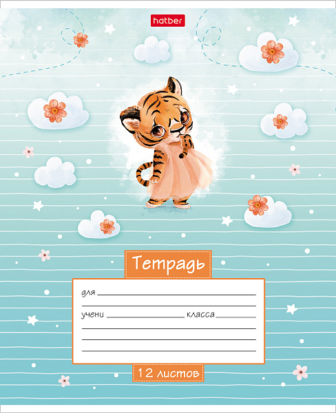 Тетрадь 12 л. лин. "Маленькие мечтатели"  65г/кв.м на скобе  5 диз.в блоке скругл.углы