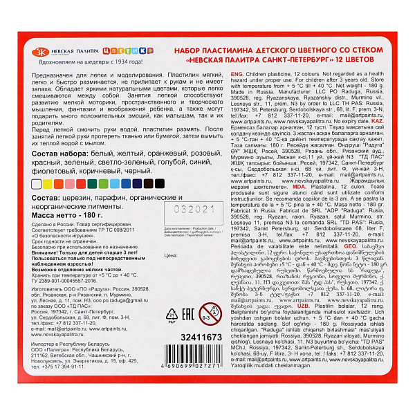Пластилин 12 цв. классический "Цветик", 180г в карт.кор.