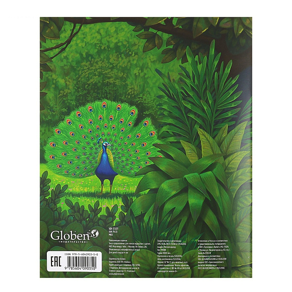 Атлас развивающий географический "Мир вокруг тебя"