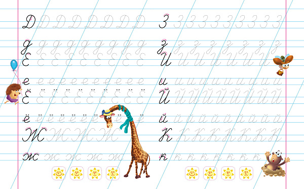 Прописи д/дошкольников А5+ УЧИМСЯ ПИСАТЬ ПО ЛИНЕЕЧКАМ 3-5 ЛЕТ (14), Петренко С.В. сост.