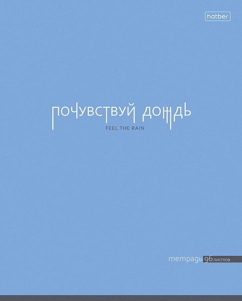 Тетрадь 96 л. кл. "Посмотри с другой стороны" на скобе ламинация Soft-touch 5 диз.в блоке