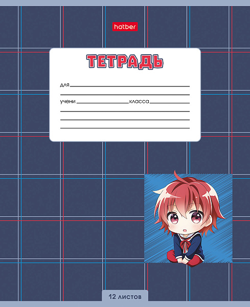 Тетрадь 12 л. кл. "Мальчики_аниме" 65г/кв.м на скобе  5 диз.в блоке скругл.углы 