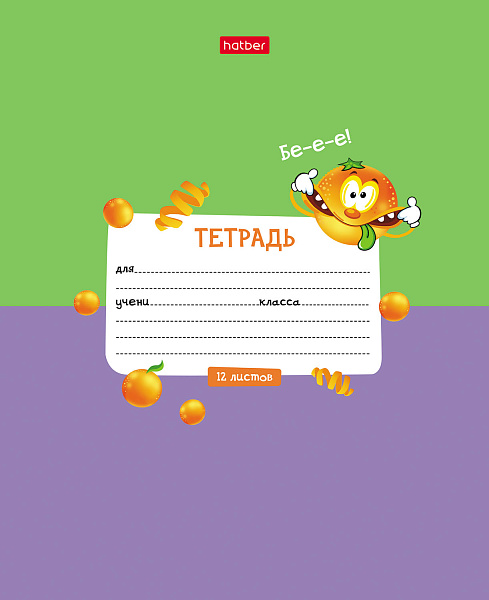 Тетрадь 12л А5ф клетка 65г/кв.м на скобе   5 диз.в блоке скругл.углы серия -Экстремальный апельсинчик