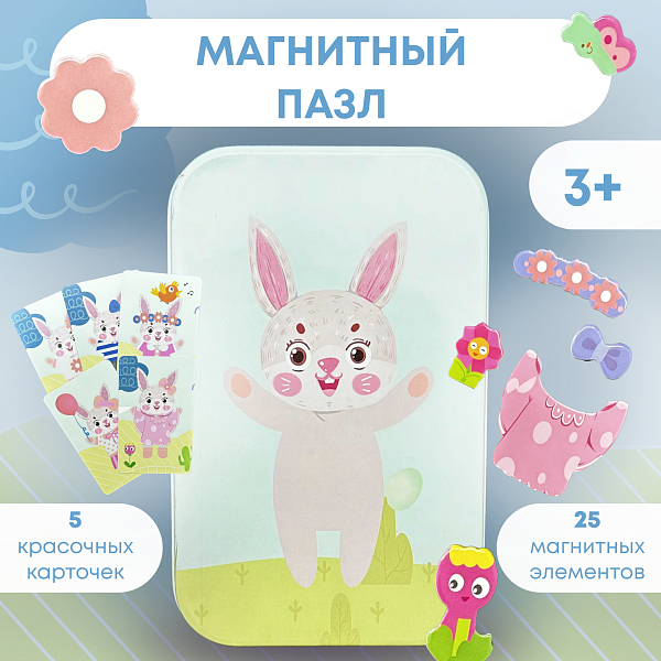 Пазл магнитный "Зайка" Игрушка-головоломка развивающая, с карточками в металлическом пенале