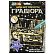 Гравюра А4 Дорогие авто МУЛЬТИ АРТ 