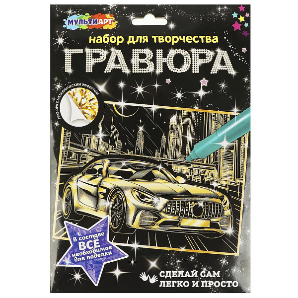 Гравюра А4 Дорогие авто МУЛЬТИ АРТ 