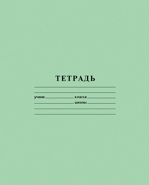 Тетрадь 24 л.  лин. "Зеленая"