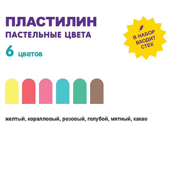 Пластилин восковой "Лео"   "Играй"   Пастельные цвета    72 г ( в картонной упаковке )  6 цв. .