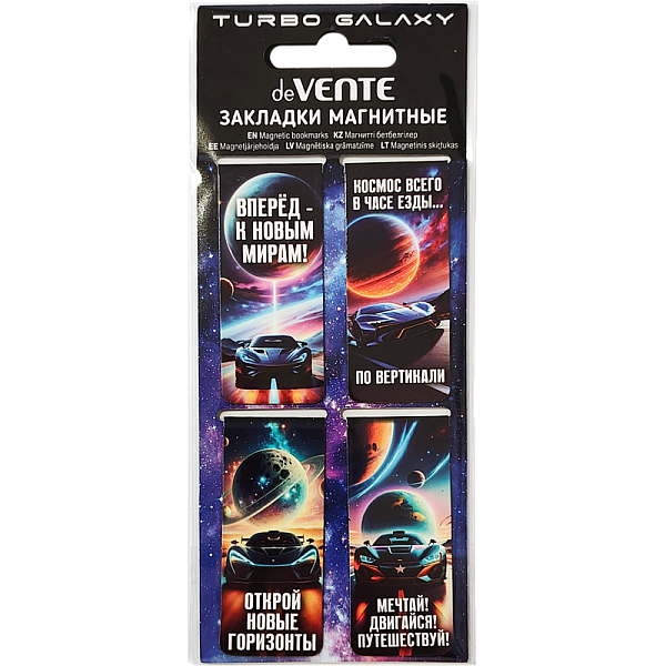 Набор закладок для книг "deVENTE. Turbo Galaxy" магнитных бумажных, 4 шт в блистерной упаковке, размеры закладок в сложенном виде 25x56,6 мм
