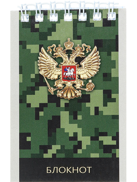 Блокнот А7 40 л. кл. на гребне ГЕРБ И КАМУФЛЯЖ - 1 обл.-мел.кар, блок-офс, TМ"Profit"