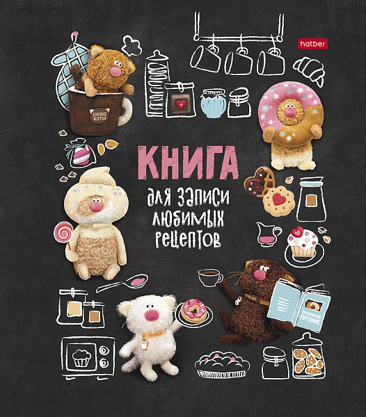 Книга для записи кулинар. рецептов А5 80л. "Кофейные коты" тв. обл. на кольцах,5 разд. "Premium" 