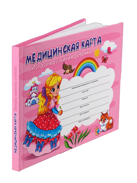 Медицинская карта. История развития ребенка А5 96л,7БЦ ДЕВОЧКА мел.обл., блок офсет