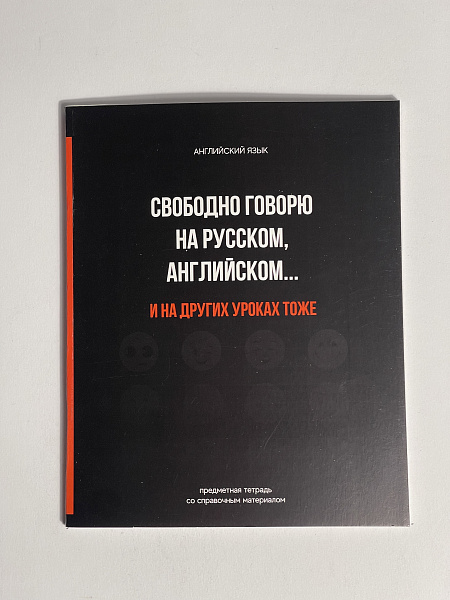 Тетрадь предметная 48 листов  "Фразочки"  Английский язык, со справочным материалом, обложка мелованный картон, блок офсет