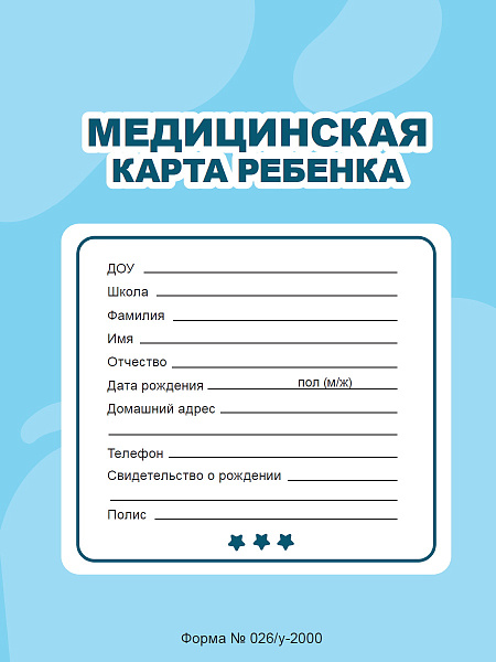 Медицинская карта на скрепке. ГОЛУБАЯ