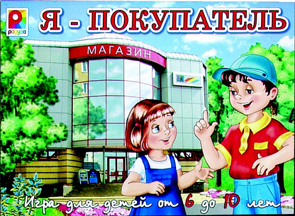 Игра настольная Экономическая "Я-Покупатель", с игровым полем и фишками, в карт. коробке