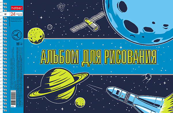 Альбом для рисования 24 листа А4ф перфорация на отрыв на спирали 5 диз.в блоке серия -Из чего сделаны мальчишки-