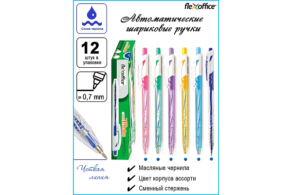 Ручка шариковая 0,7 мм FLEXOFFICE SUPER TRENDEE, Синяя.с масляными чернилами, Корпус Ассорти