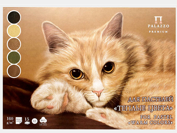Планшет д/пастели А3 15 л. "Теплые цвета", 160 г/м