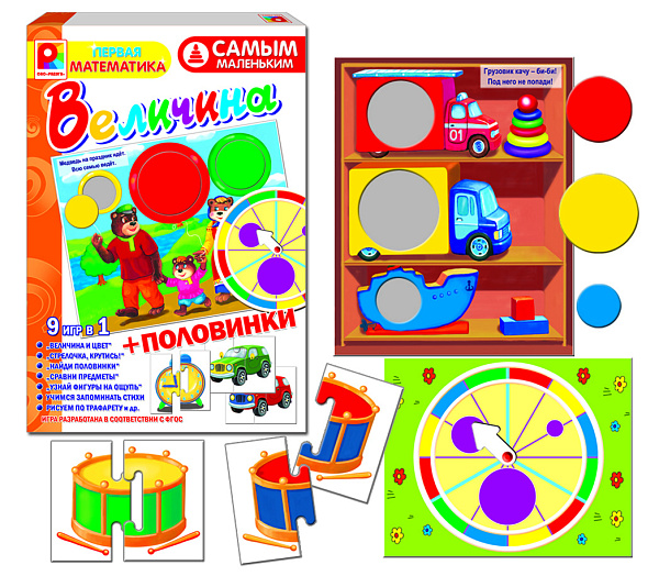 Игра настольная 9 в 1 Самым маленьким"Величина + половинки" 3+