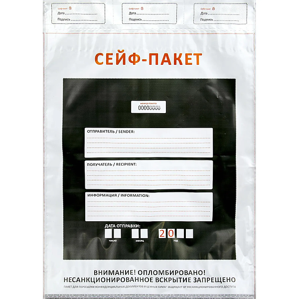 Сейф-пакеты полиэтиленовые (243х320+40 мм), до 100 листов формата А4 (цена за 1 шт, в упакв 100шт)
