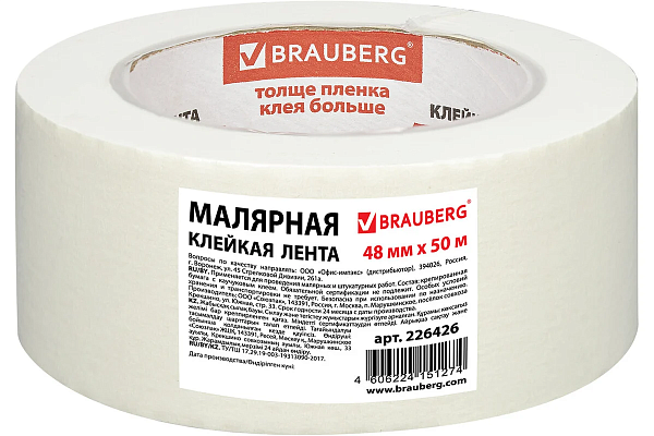 Клейкая лента малярная 48мм*50м, BRAUBERG