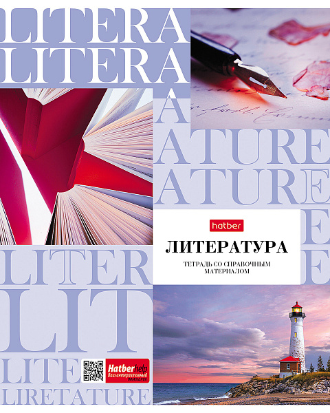 Тетрадь предмет. 48 л. лин. "НЕОклассика" ЛИТЕРАТУРА С справочн.инф. мел.картон