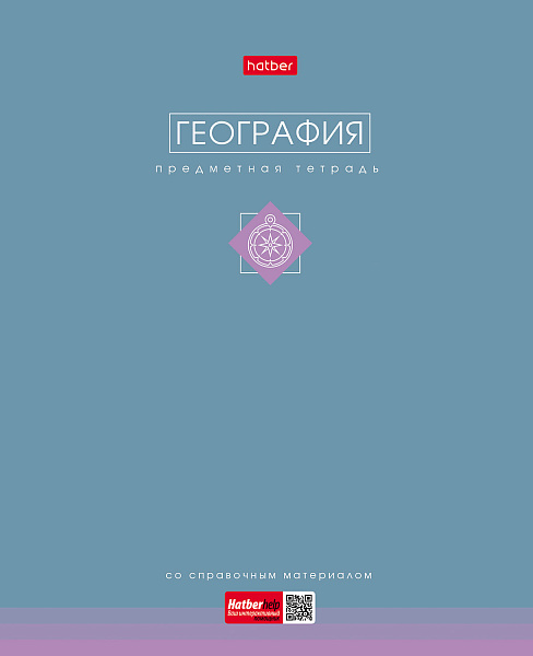 Тетрадь предмет. 48 л. кл. "Трогательная пастель" ГЕОГРАФИЯ 60-65г/кв.м ламинация Soft-touch