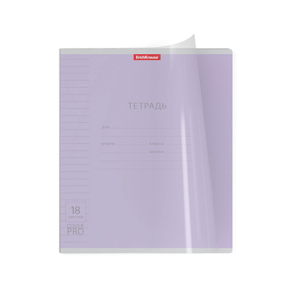 Тетрадь 18 листов в линию Пластиковая обложка ErichKrause® Классика CoverPrо_MIX-PACK
