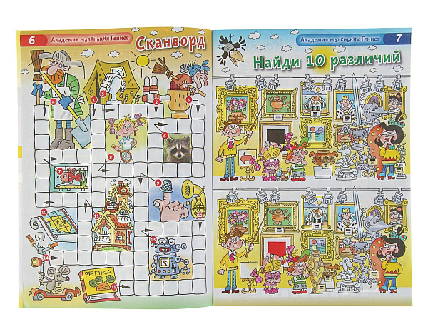 Книга "Академия маленьких гениев " А4 "РАЗВИВАЕМ ПАМЯТЬ"