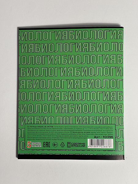 Тетрадь предметная 48 листов  "Фразочки"  Биология, со справочным материалом, обложка мелованный картон, блок офсет