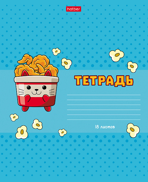 Тетрадь 18 листов в линию "Cats-Fast food", скругленные углы, микс 5 вид