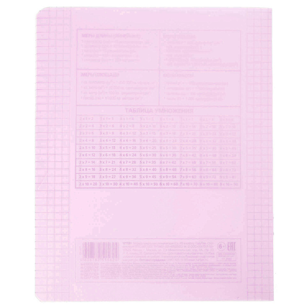 Тетрадь 12 листов в клетку, пластиковая обложка "Розовая", А5 60-65г/кв.м