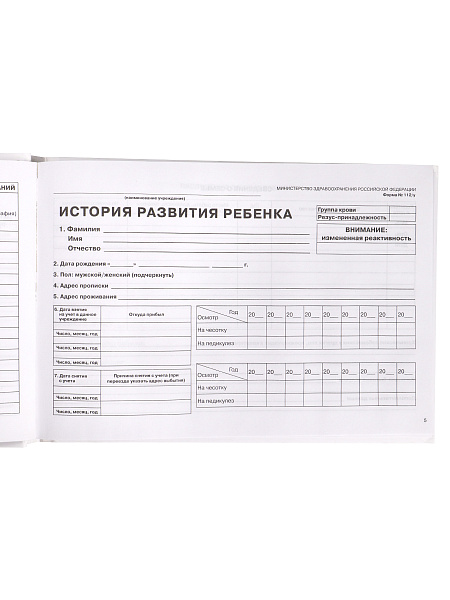 Медицинская карта История развития ребенка А5 96л,КБС САМОЛЕТ И МАШИНА() мел.обл., блок офсет, 203х140