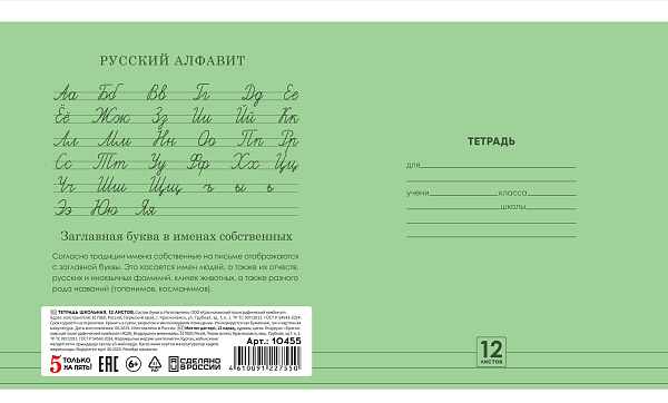 Тетрадь 12 листов в линию Однотонная, обложка из мелованной бумаги (115г/м2), блок №2 (серые листы), белизна 65%, плотность 60г/м2