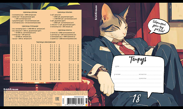 Тетрадь 18 л. кл. "Cat Boss" ErichKrause (в плёнке по 10 шт.)_MIX-PACK