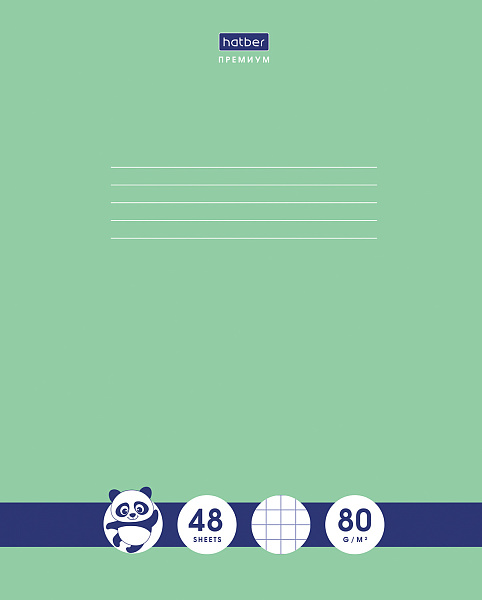 Тетрадь 48 листов клетка "Панда-Тетрадь"- А5ф Класс "A" 80г/кв.м  на скобе скругл.углы в бренд-боксе