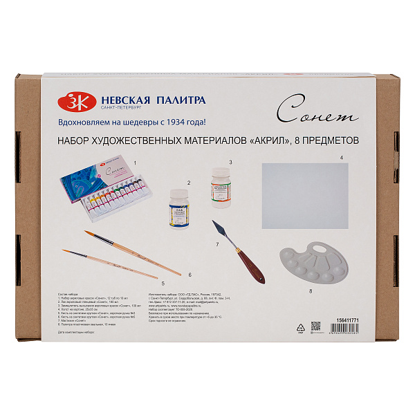Набор художественных материалов "Акрил", 8 предметов.