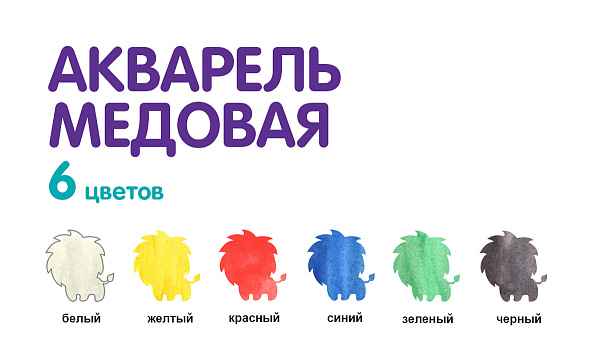 Акварель 6 цветов "ШколаСад" без кисти, медовые, пластиковый пенал с европодвесом