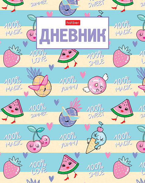 Дневник 1-11 кл. 40 л. тв.переплет "Фруктис" глянц.ламин.,блестки