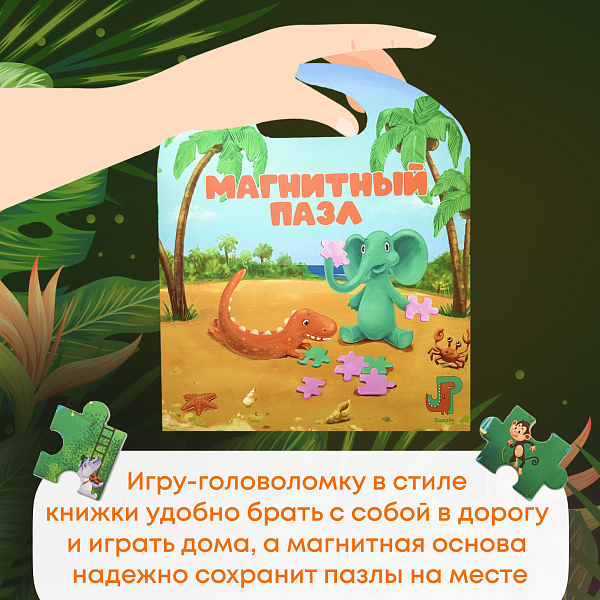 Пазл магнитный "Обезьяны забияки" 16 эл. Игрушка-головоломка развивающая