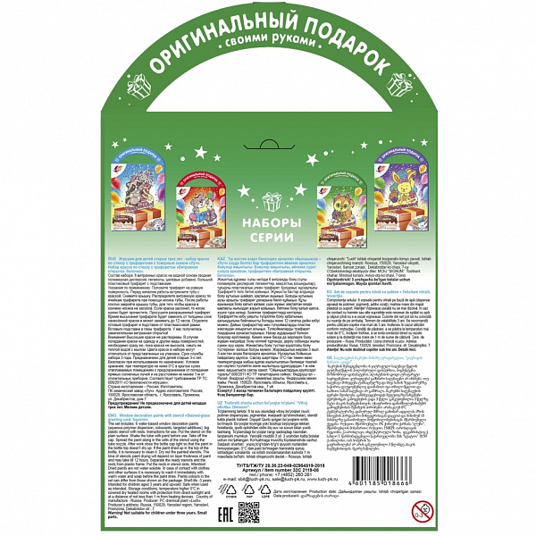 Набор красок по стеклу с трафаретом. "Витражная открытка. Белочка" Луч