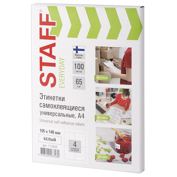 Этикетка самоклеящаяся 105х148 мм, 4 этикетки, 65 г/м2, 100 л., STAFF