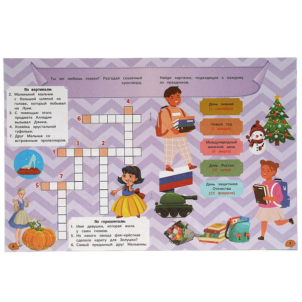 Ребусы, кроссворды, головоломки 3 в 1. Для юных умников. 214х290мм, 12 стр. Умка