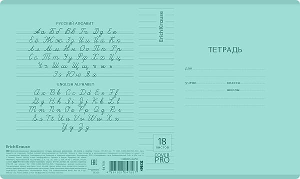 Тетрадь 18 листов в линию пластиковая обложка ErichKrause Классика CoverPro matt, Pulse, А5+, на скобе MIX-PACK