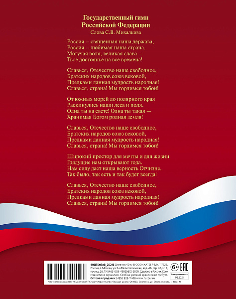 Дневник 1-11 кл. 40 л. тв.переплет "Российского школьника" - с гимном мат.ламин.-