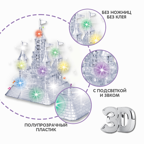 Пазл 3D МАГИЯ КРИСТАЛЛОВ «ЗАМОК» с подсветкой, 105 деталей, Bondibon