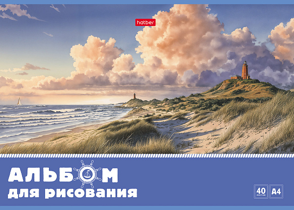 Альбом для рисования 40 листов "Светлые горизонты" А4ф на скобе 5 диз.в блоке тиснение