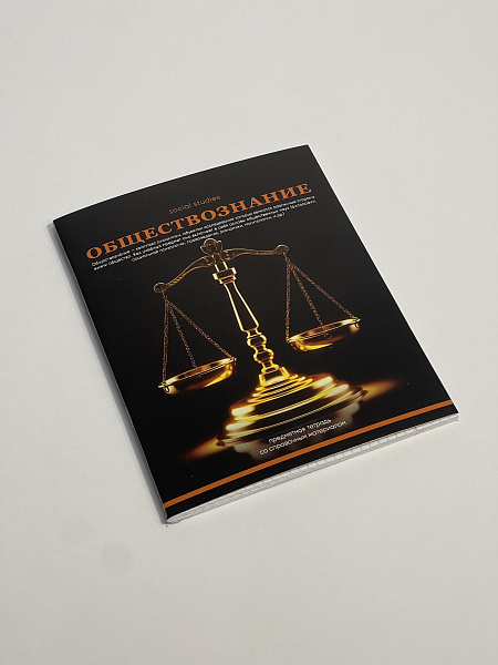 Тетрадь предметная 48 листов "Ассоциации" Обществознание, со справочным материалом, обложка мелованный картон, блок офсет
