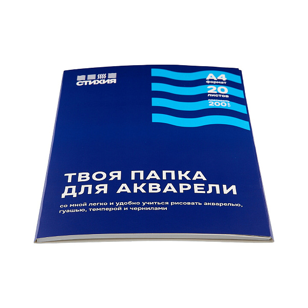 Папка д/акварели А4 20 л. "Стихия" 200 г