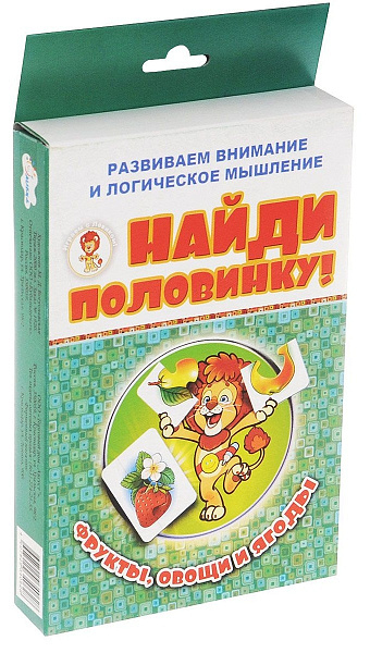 Игра "Найди половинку". Фрукты, овощи и ягоды